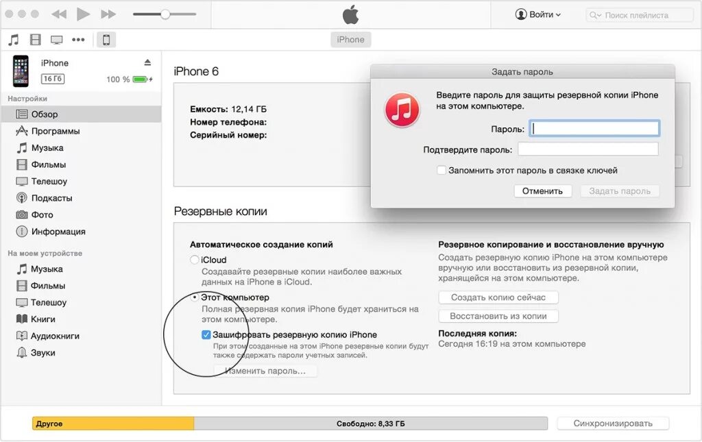 Резервная копия iphone в itunes. Резервное копирование айтюнс. Айтюнс резервная копия. Резервная копия iphone. Программа для айфона на компьютер.