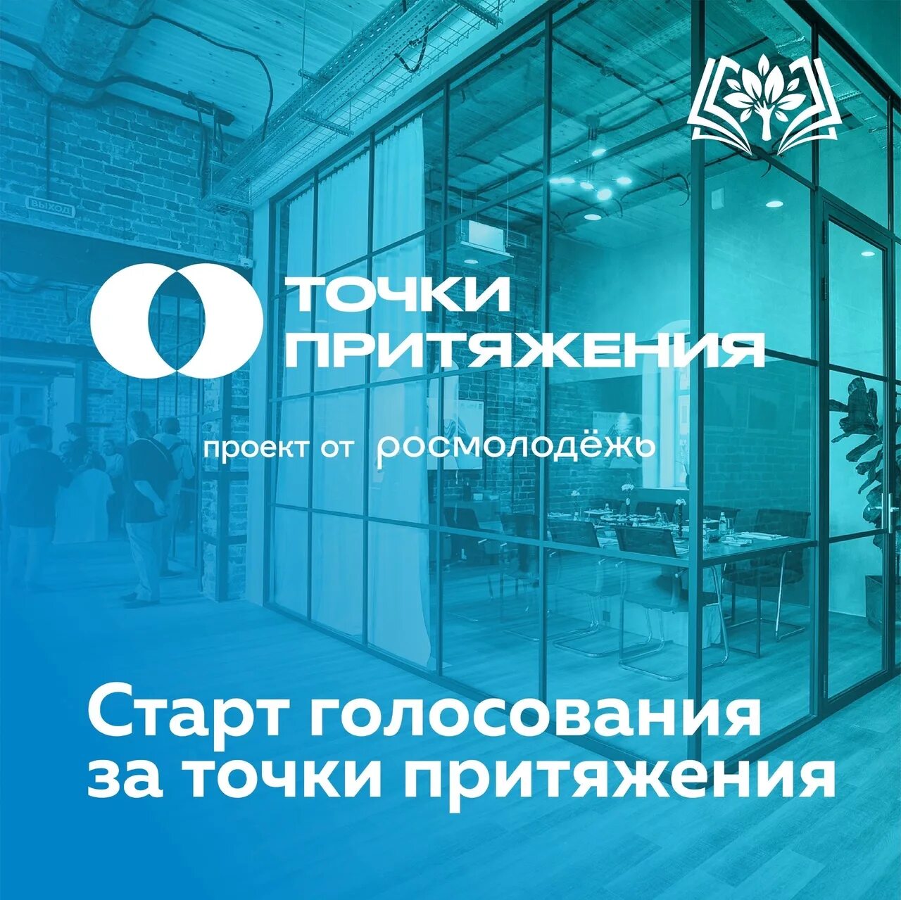 Молодежное пространство точка притяжения. Проект от росмолодежи«точки притяжения»,. Точка притяжения санкт-петербург. Молодежное пространство точка притяжения. Проект точки притяжения.