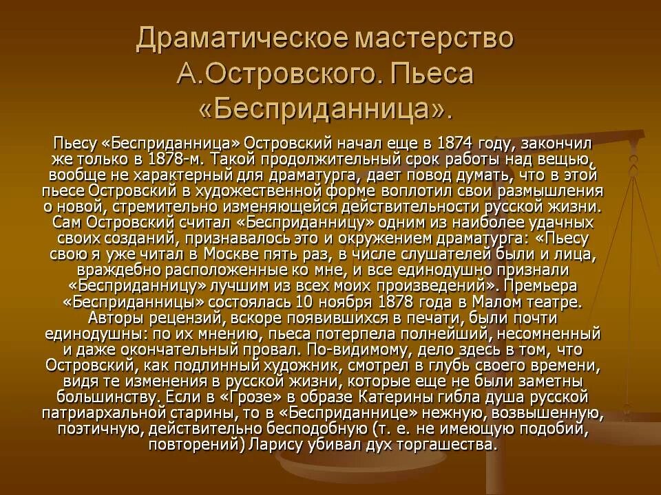 Содержание пьесы островского. Бесприданница главные герои. герои пьесы бесприданница. чему учит библия. бесприданница островский герои.