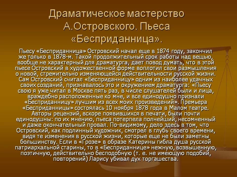 Действие 1 явление 2 бесприданница анализ. Актуальность Бесприданницы. Актуальность произведения Бесприданница. Актуальность пьес Островского. Актуальность экономики.