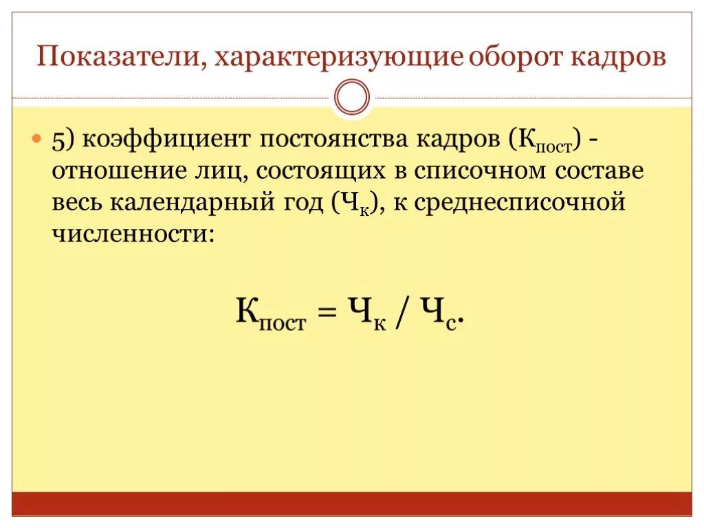 Коэффициент постоянства кадров