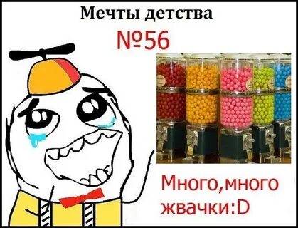 Мечта детства 1