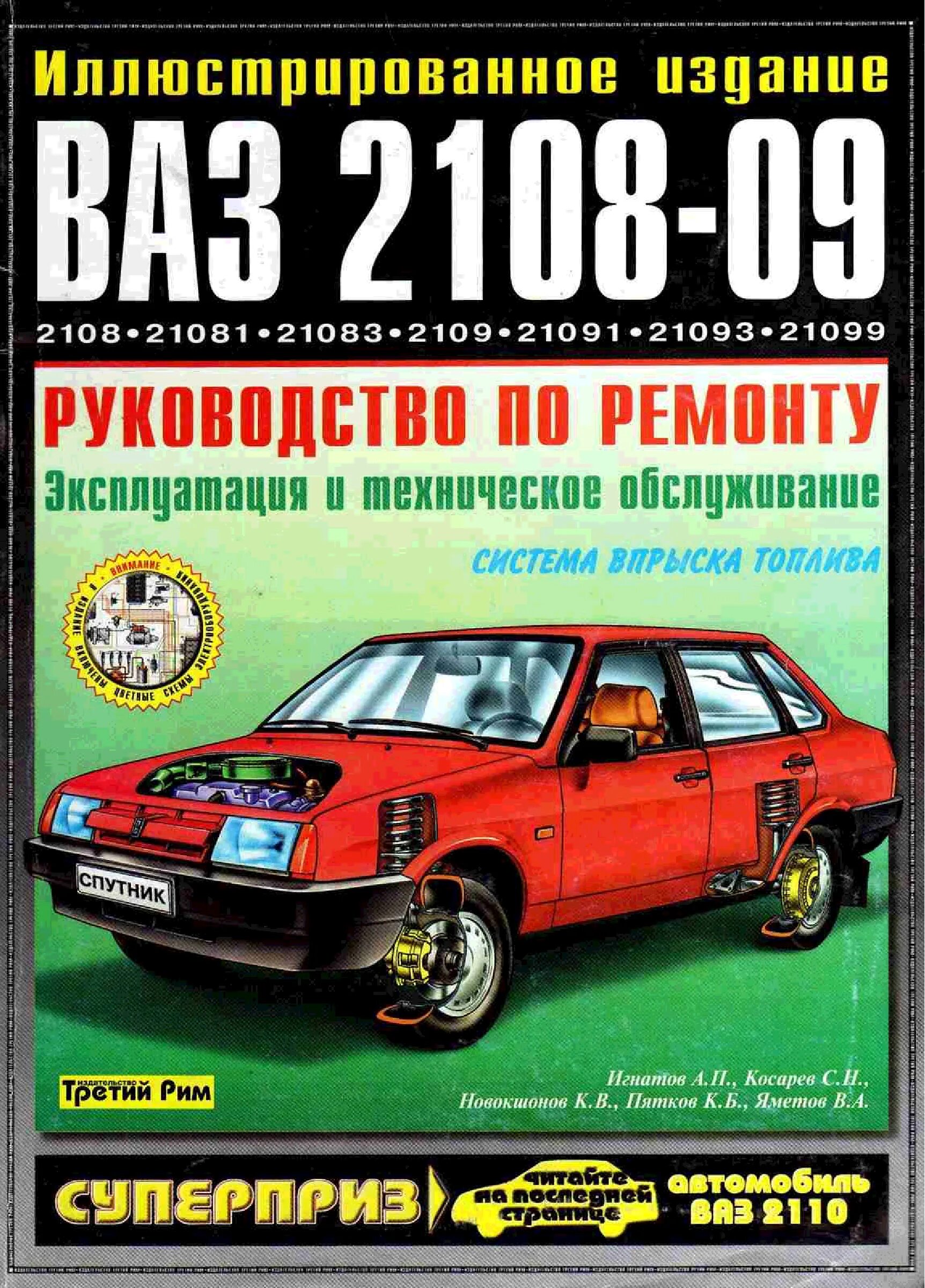Мануал ваз. Книжка эксплуатации ваз 21099. книжка эксплуатации ваз 2109. руководство ваз 2109. руководство по ремонту ваз 2109.