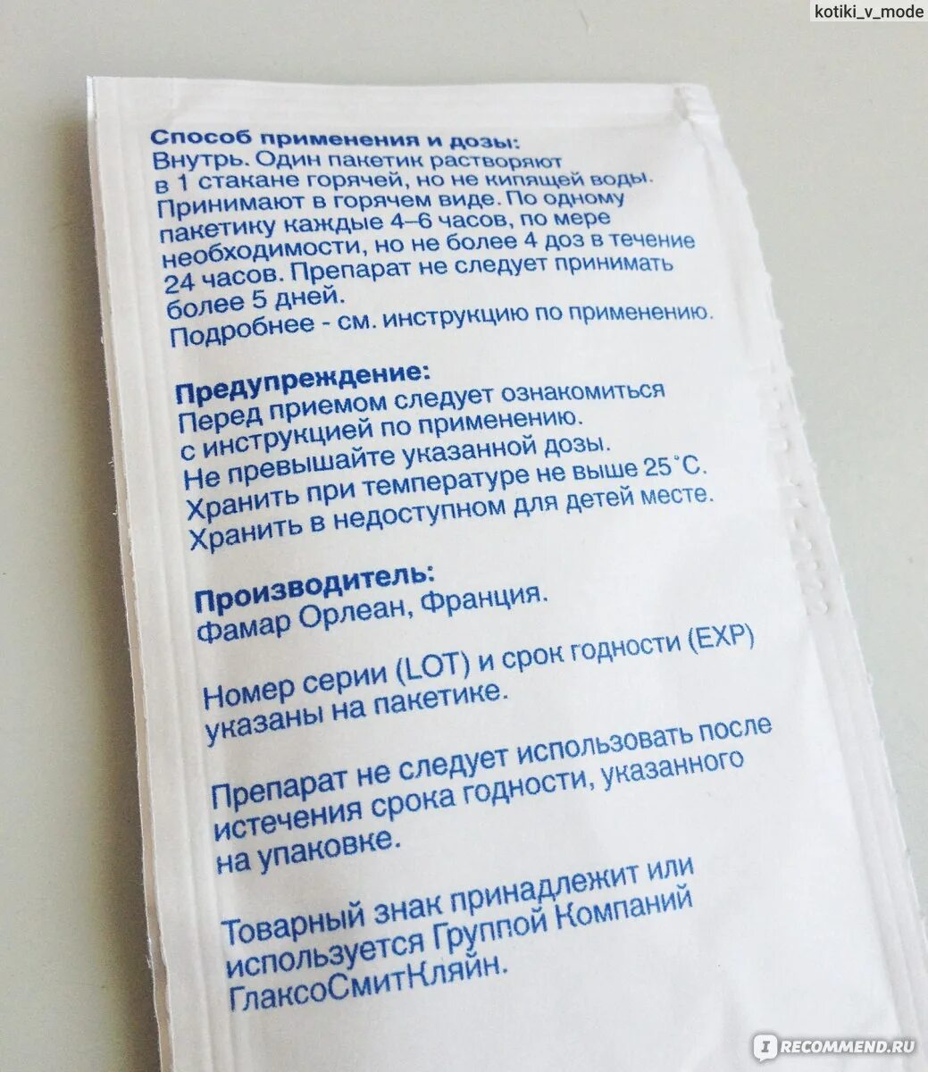 Терафлю срок годности на пакетике. На пакетике терафлю Дата. Срок годности терафлю порошок. Терафлю дозировка пакетика.