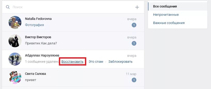 Как восстановить смс в вк. Восстановление удаленных диалогов в ВК. Как востоввить диалог в ве. Как восстановить диалог в ВК. Как восстановить удалённые диалоги в ВК.