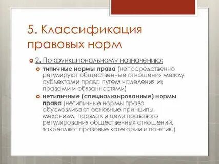 Назначение норм