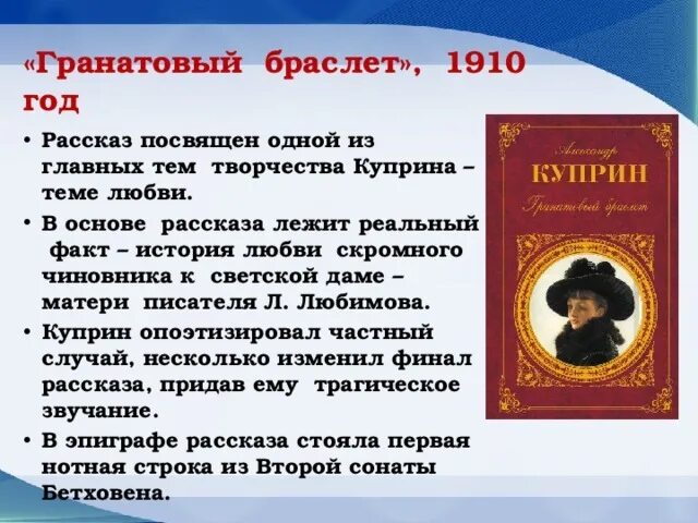 Сюжет произведения о любви. Анализ произведения гранатовый браслет Куприн. Анализ повести гранатовый браслет Куприна. Анализ произведения Куприна гранатовый браслет. Куприн гранатовый браслет сюжет.