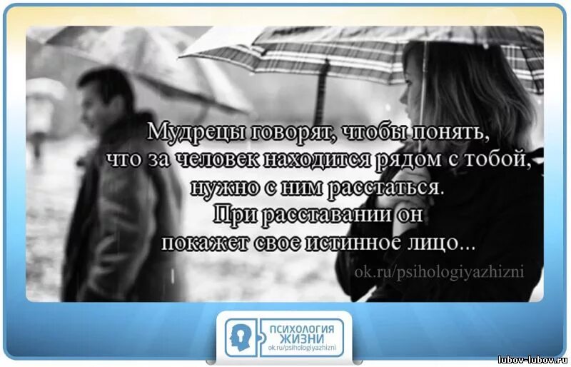 Не пустила бывшего мужа. Фразы про разлуку. Высказывания о разлуке Мудрые. Хорошие фразы при расставании. Высказывания о расставании.