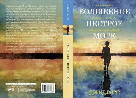 Волшебное пестрое море вопросы