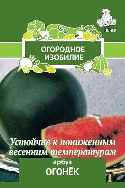 Огородное изобилие. Арбуз огонек огородное изобилие. Арбуз Гавриш огонек 1г. Арбуз огонек 1гр. Арбуз огонек 1гр /10.