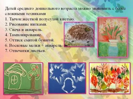 Нетрадиционные техники рисования план работы