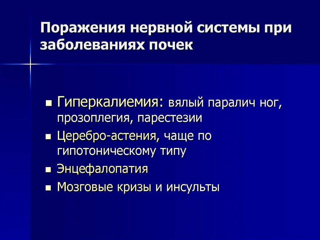 Поражение нервной системы при заболеваниях внутренних органов. Поражение нервной системы при заболеваниях почек. Поражения нервной системы при соматических заболеваниях.. Хронические заболевания нервной системы. Типы поражения нервов