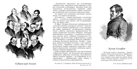 Герои гоголевских произведений