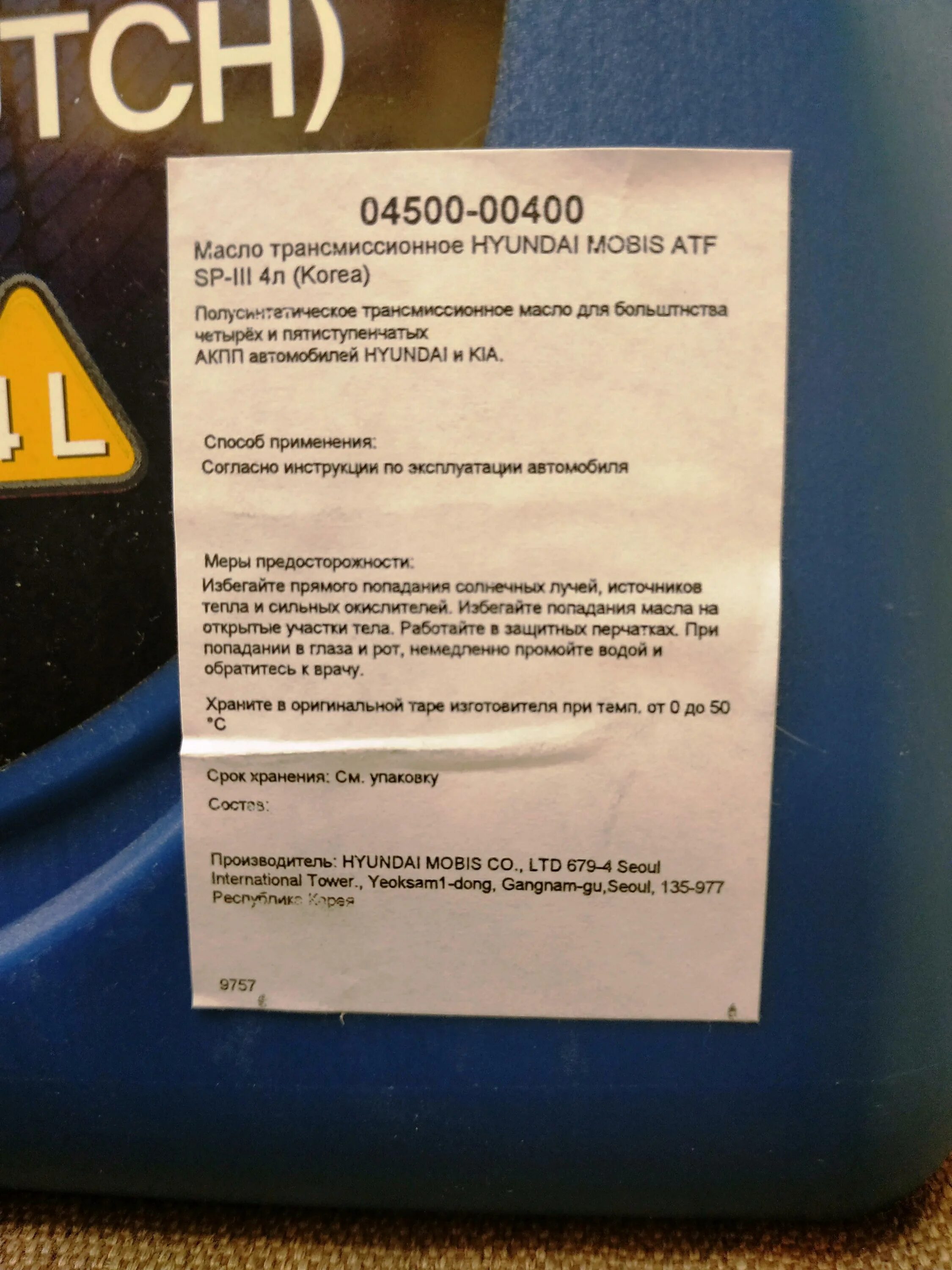 Жидкость в АКПП Хендай СП 3. ATF sp3 Hyundai срок годности. Дата на канистре Hyundai ATF SP 3. Срок годности Hyundai ATF SP. Масло синтетика срок годности