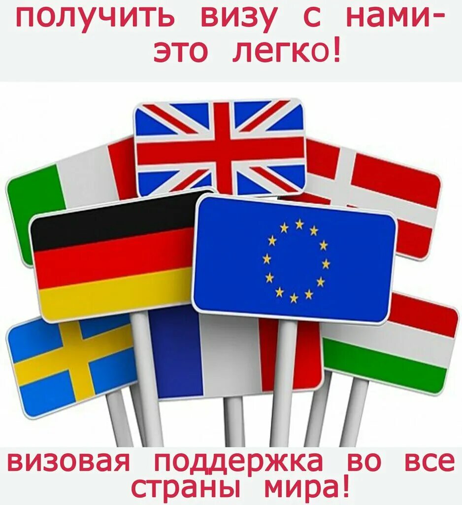 Все страны Шенгена. Виза во все страны. Визовая поддержка в Европу. Виза реклама. Простые визы страны