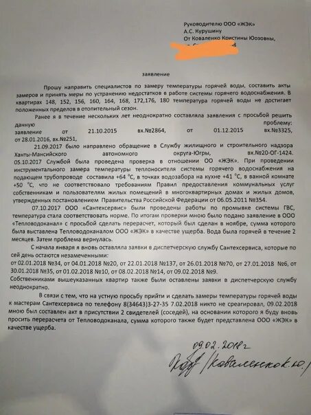 Заявление в управляющую компанию образец по отоплению. Жалоба по горячей воде образец. Жалоба на отсутствие воды. Образец жалобы в управляющую компанию по горячей воде. Отсутствие воды перерасчет