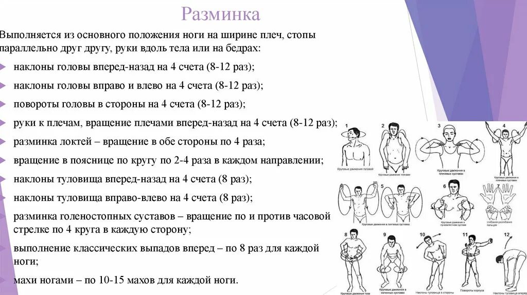 Упражнения на 4 счетов. Разминка головы. Упражнения для разминки головы. Разминка наклоны головы. Разминка от головы до ног.