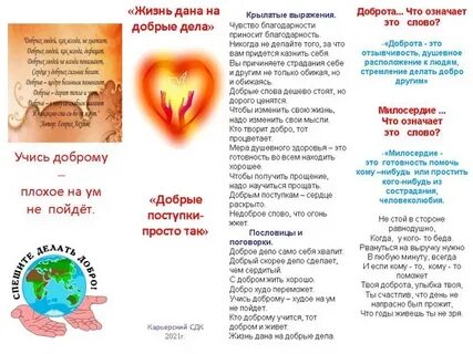 Листовки добра