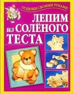 Книги про тесто