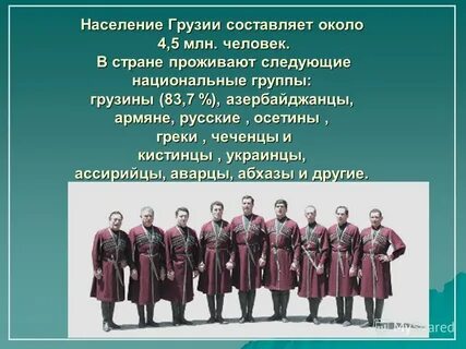 Характеристика грузии