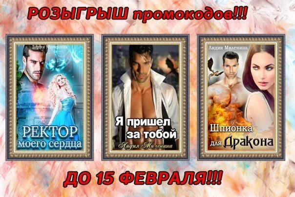 Ректор моего сердца читать. Ректор моего сердца. книга ректор моего сердца. ректор моего сердца читать онлайн. ректор моего сердца лидия миленина читать онлайн бесплатно полностью.