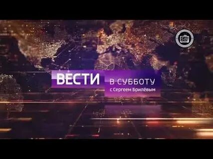 Вести в субботу 2017
