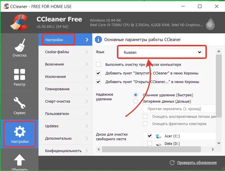 Ccleaner для очистки. Очистка свободного места CCLEANER что это. CCLEANER меню. Глубокая очистка CCLEANER. CCLEANER настройки.