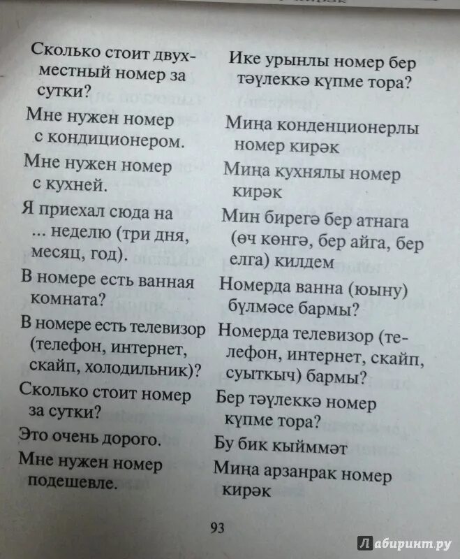 Слова на татарском для начинающих. Фразы на татарском языке. Словосочетания на татарском языке. Татарские выражения с переводом на русский. Татарские словосочетания с переводом на русский.