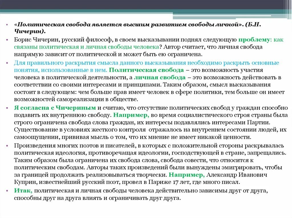 Политическая Свобода. Политические свободы примеры. Политическая Свобода это Обществознание. Отсутствие политических свобод. Свобода является тест