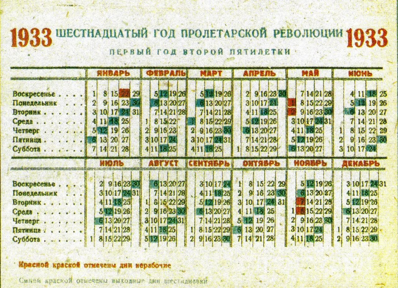 Праздники ссср в апреле. Календарь 1933 года. Советский революционный календарь. Календарь 1933 года по месяцам. Календарь СССР 1931 года.