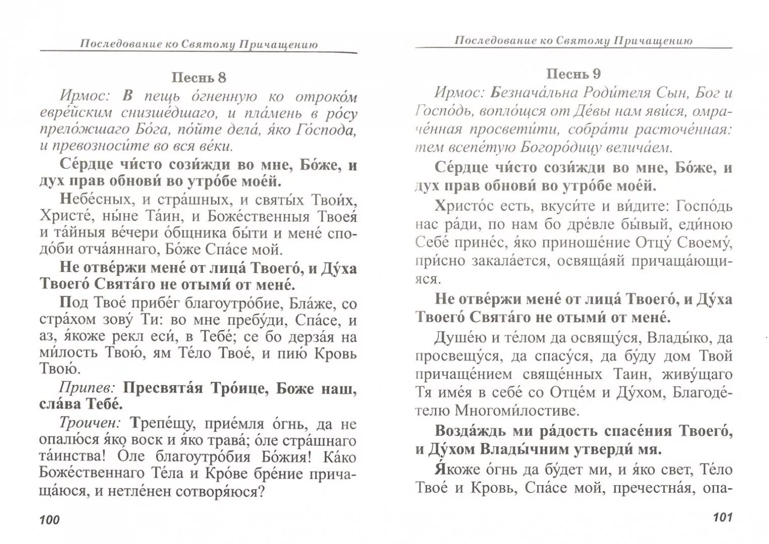 3 канона перед причастием. Последование ко святому Причащению каноны ко святому. Чтение последования ко святому Причащению. Молитва последование ко святому Причащению. Канон последование ко Причащению.