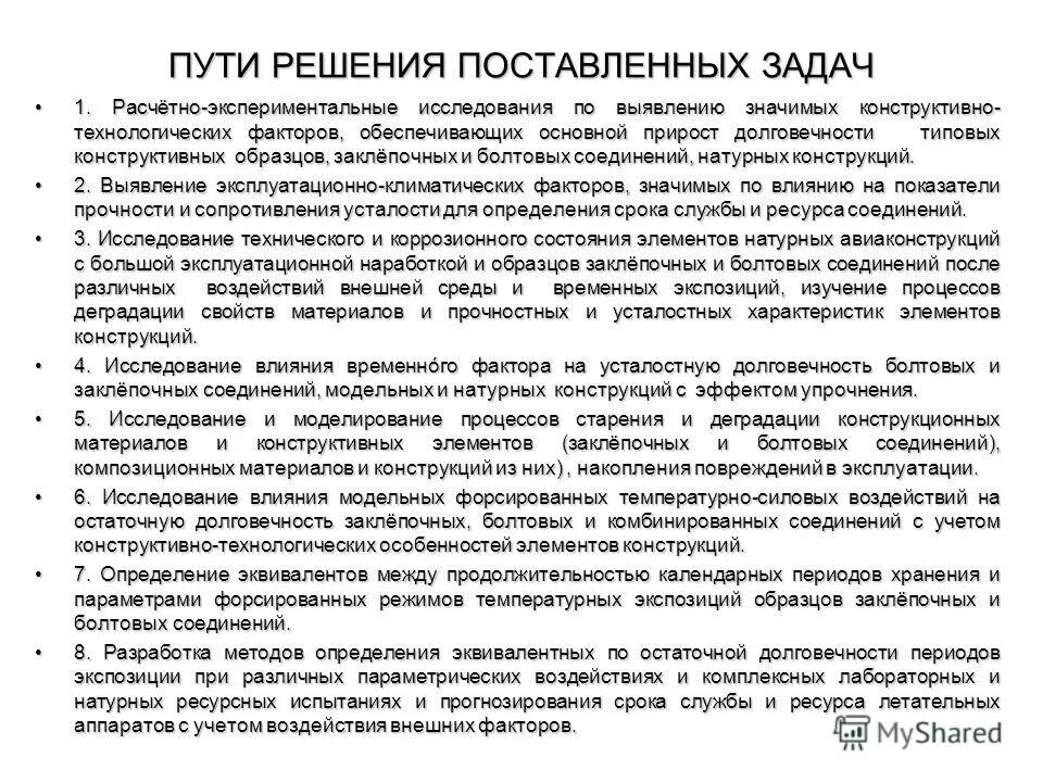 фаза экспериментального производства это. неснижения. расчетно экспериментальные исследования. расчетно экспериментальные исследования. расчётно экспериментальный подход в прогнозировании чс.