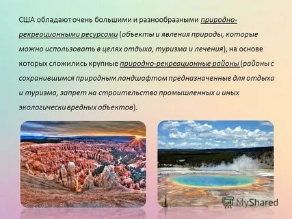 Рекреационные объекты сша