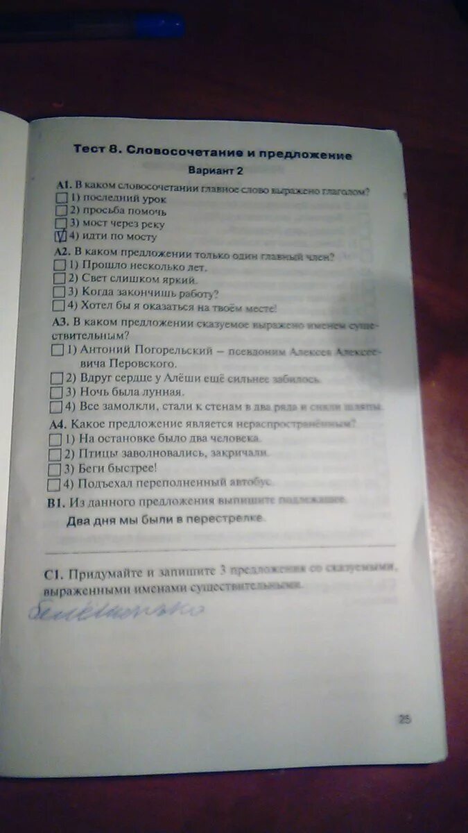 Тест 8 словосочетание и предложение вариант 2. Словосочетание,предложение.контрольные работы. Тесты русский язык предложение словосочетание. Проверочная по словосочетанию.