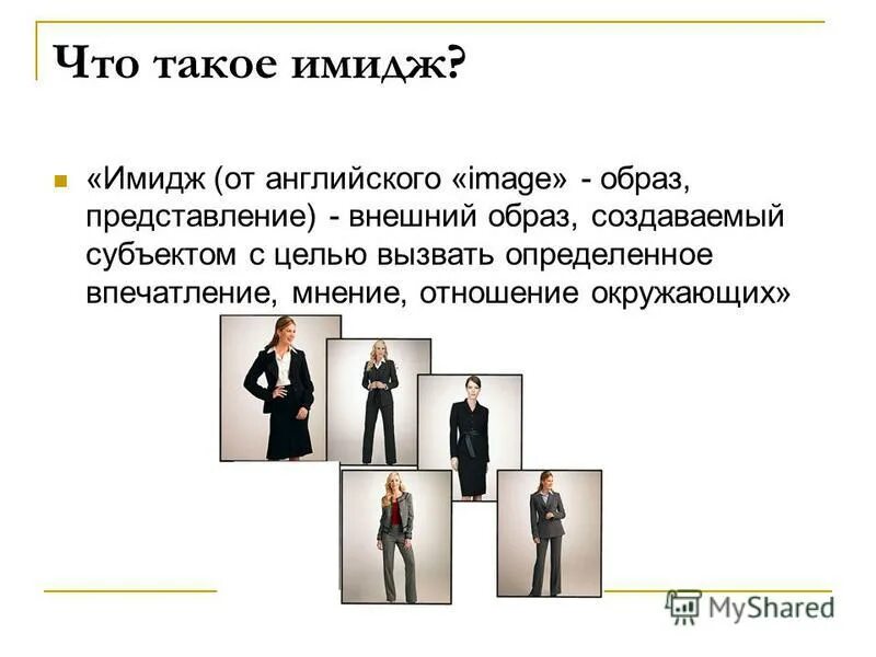 Имидж деловой женщины фото - Тоши Суши