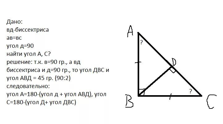 Б равен треугольник ц о д. Угол. Углы а и углы б. Биссектриса угла 90 градусов. Найти угол а и АВ.