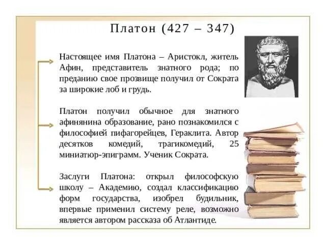 Платон имя значение. Платон имя значение