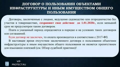 Объекты общего пользования это