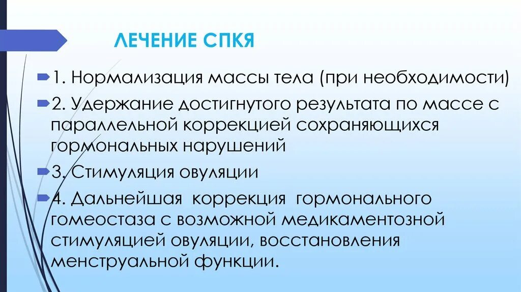 Кок при спкя. Лекарство при СПКЯ. Синдром поликистозных яичников лечение.