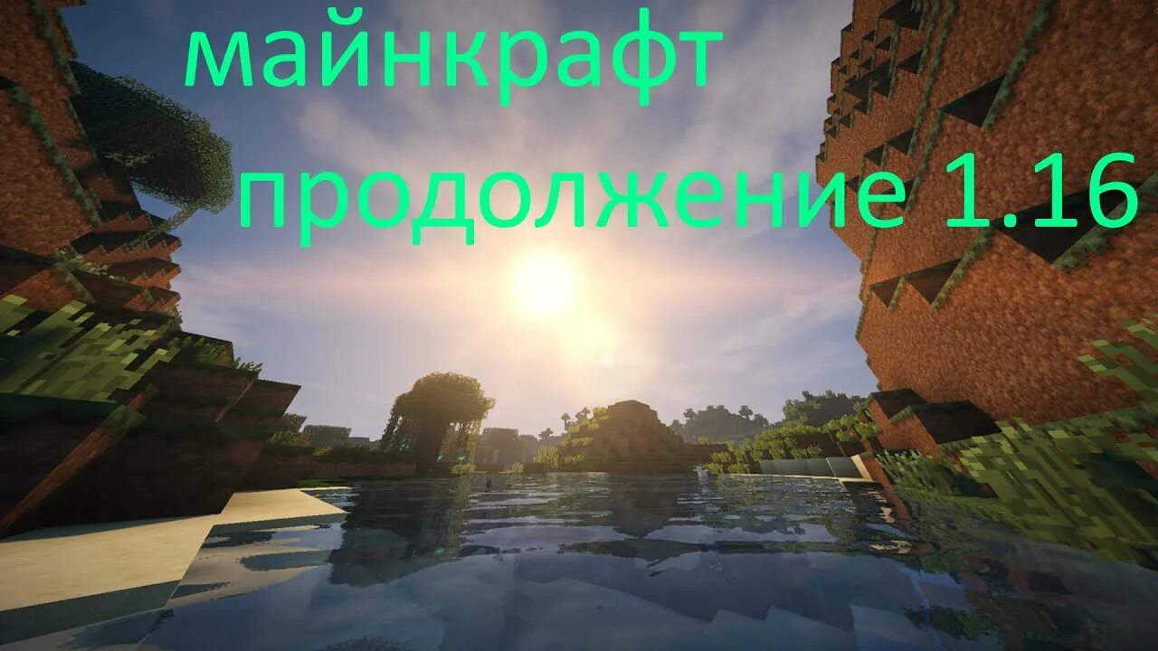 Shader mine. Шейдеры потато. шейдеры апекс. майнкрафт shaders. майнкрафт ртх.
