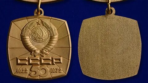Значки 50 лет