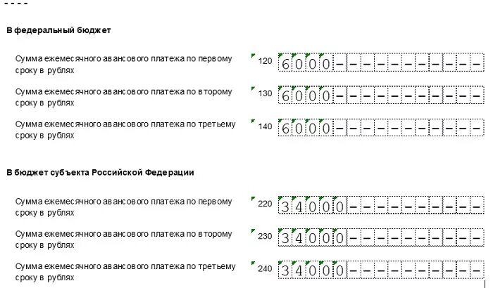 Авансы по прибыли за год. Авансовые платежи по налогу на прибыль в декларации. Декларация на прибыль за 2 квартал образец. Авансовые платежи по налогу на прибыль в декларации за 9 месяцев. Налог на прибыль декларация 9 месяцев образец.