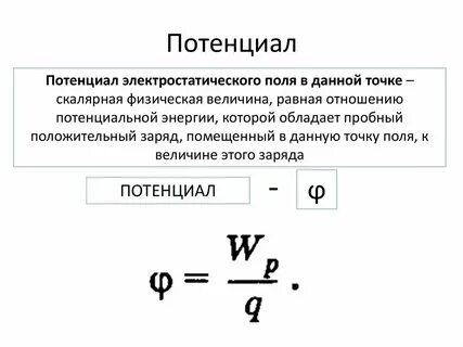 В чем измеряется энергия электрического поля