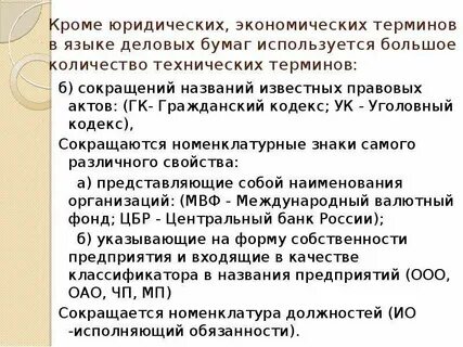 Язык правового акта