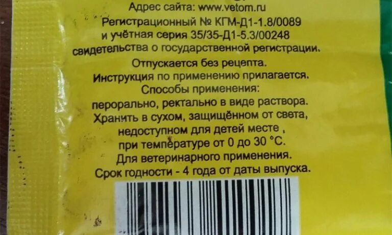 Ветом 1 инструкция для кошек по применению. Препарат Ветом 1 для цыплят. Ветом для бройлеров инструкция. Ветом для цыплят бройлеров дозировка. Ветом 1 препарат для животных.