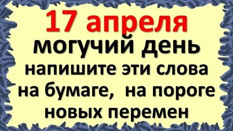День денег 17 апреля
