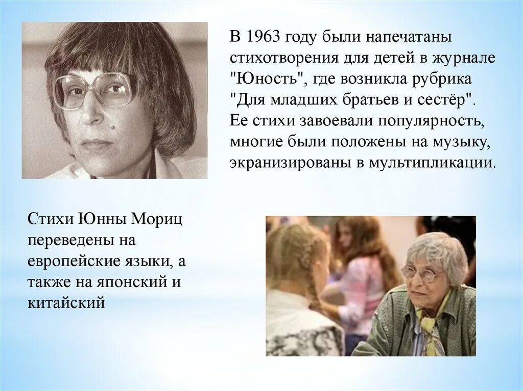 Стих ю п мориц. Юнна мориц. юнна мориц фото. юнна мориц презентация. ю п мориц биография.