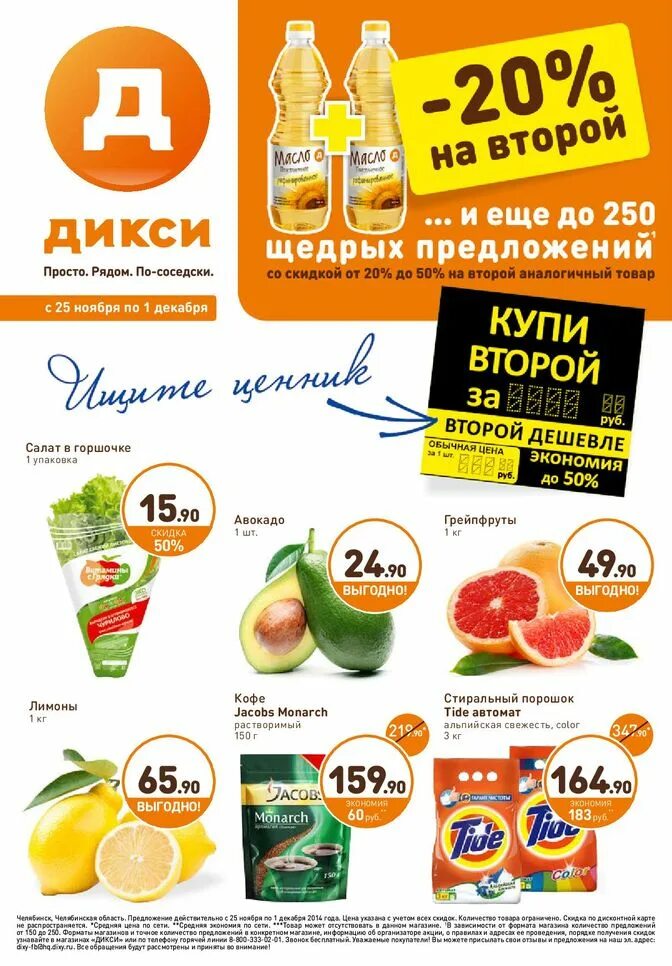 дикси акции. дикси продукты. дикси. акции в дикси сегодня. дикси акции пушкино каталог.