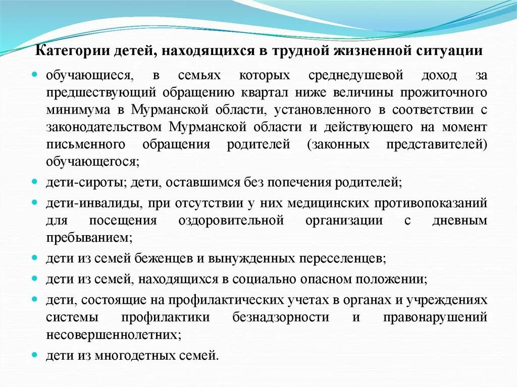 Категории детей находящихся в трудной жизненной ситуации. Категории детей оказавшихся в трудной жизненной ситуации. «Категории лиц, находящихся в ТЖС». Дети в ТЖС категории. Дети относящиеся к трудной жизненной ситуации