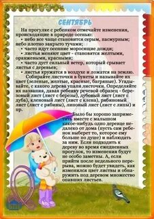 Наблюдение на прогулке сентябрь цель
